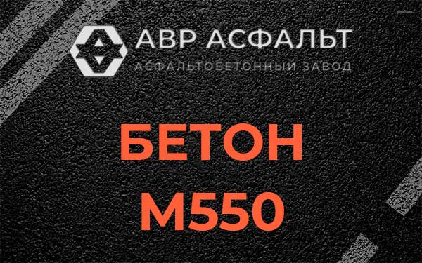 Бетон М500 в Агалатово