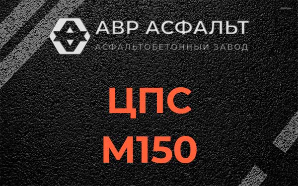 ЦПС М150 в Агалатово