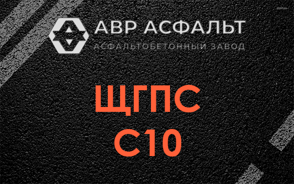 ЩГПС С10 в Агалатово