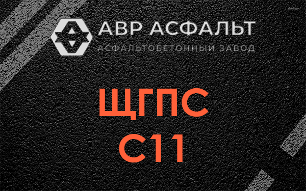 ЩГПС С11 в Агалатово