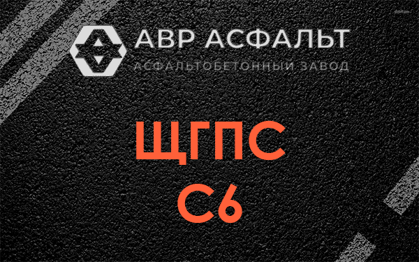 ЩГПС С6 в Агалатово