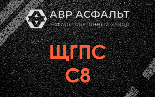 ЩГПС С8 в Агалатово
