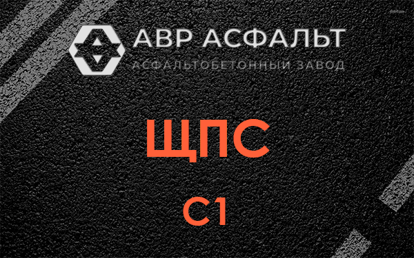 ЩПС С1 в Агалатово