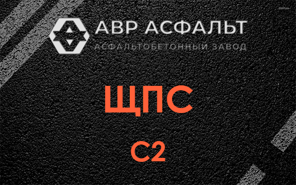 ЩПС С2 в Агалатово