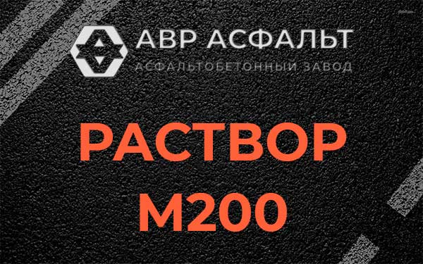 Раствор М200 в Агалатово
